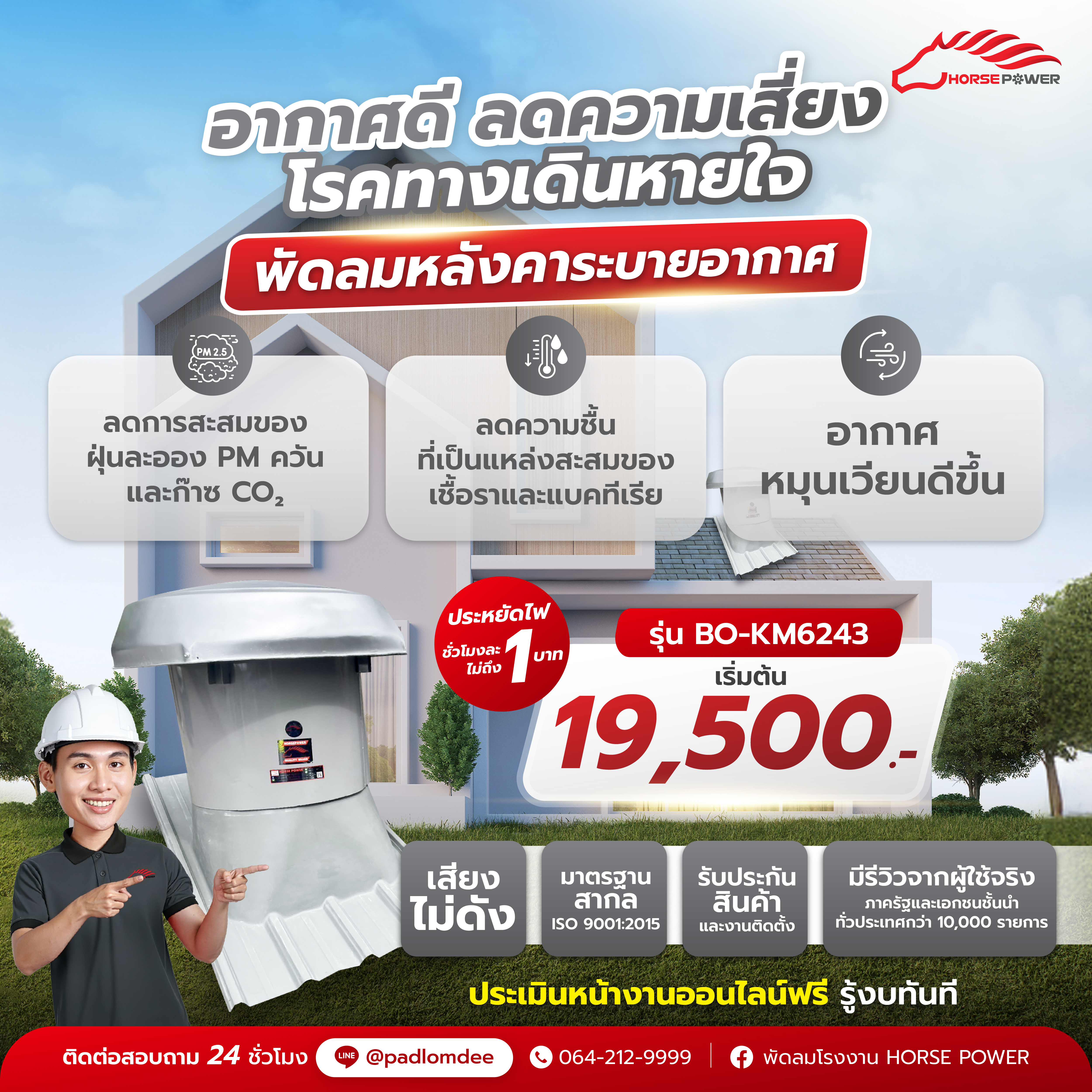 อากาศดี ลดความเสี่ยงโรคทางเดินหายใจ